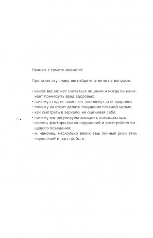 Ешь спокойно. Как дружить с едой и не ссориться с телом фото книги 13