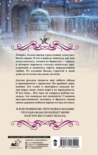 Провинциалка в высшем свете. Ни дыма, ни огня фото книги 2