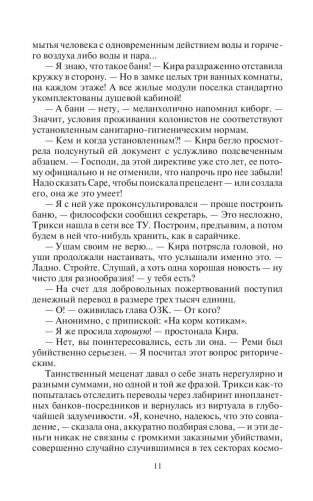 Встретимся на Кассандре! фото книги 11