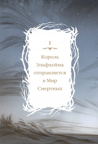 Как король Эльфхейма научился ненавидеть истории фото книги 9