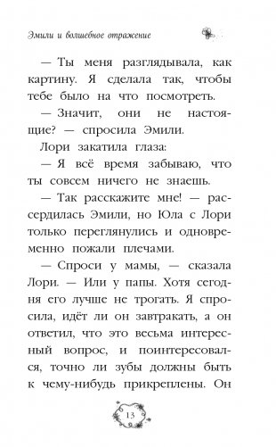 Эмили и волшебное отражение (#2) фото книги 14
