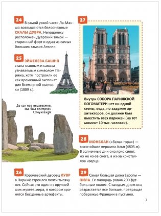 Чудеса света. Энциклопедия российского школьника фото книги 3