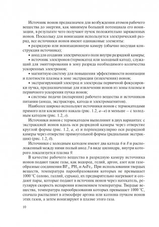 Ионная и фотонная обработка материалов фото книги 11