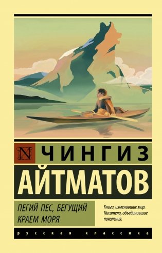 Пегий пес, бегущий краем моря фото книги