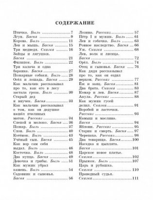 Сказки, басни, рассказы фото книги 2