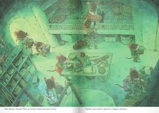 14 лесных мышей. Колыбельная фото книги 2