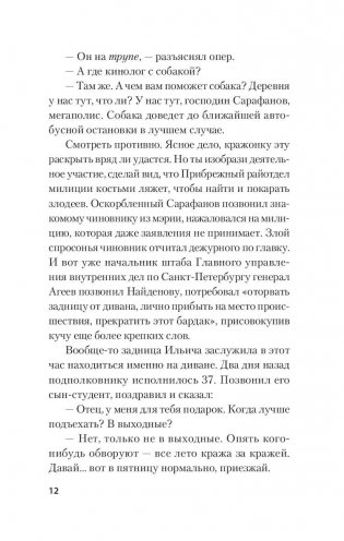 Тринадцатая ночь фото книги 7