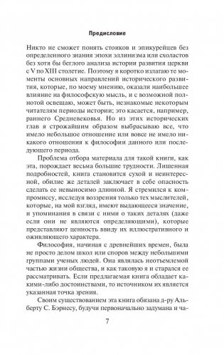 История западной философии. Том 1 фото книги 7