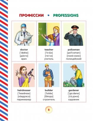 Английский словарь для малышей в картинках фото книги 9