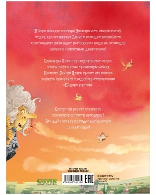 Летающее бюро находок фото книги 14