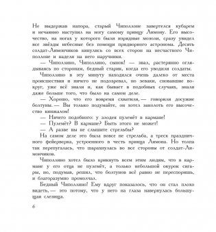 Приключения Чиполлино фото книги 6