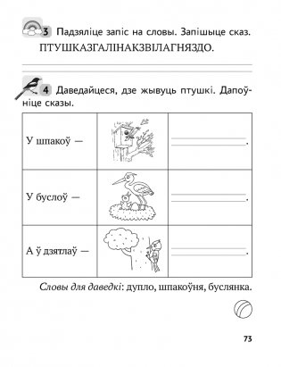 Беларуская мова. 2 клас. Рабочы сшытак фото книги 8