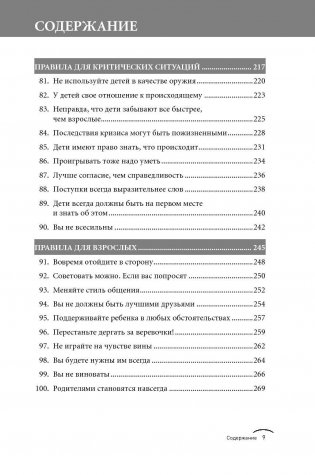 Правила родителей фото книги 7