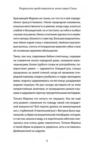 Разрешите представиться, меня зовут Саша фото книги 4