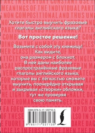 Английский язык. Фразовые глаголы фото книги 2