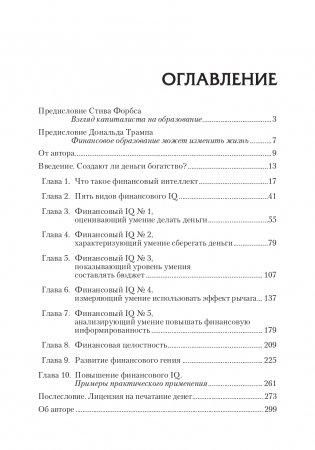 Поднимите свой финансовый IQ фото книги 2