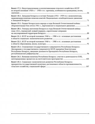 История Беларуси. 9 класс. Опорные конспекты для подготовки к обязательному экзамену фото книги 9