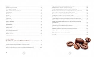 Философия кофе. От зерна до идеального напитка фото книги 4