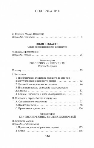 Воля к власти фото книги 2