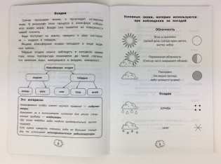 Дневник наблюдений за природой для школьников фото книги 4