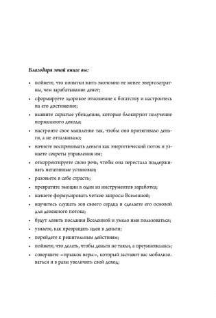 Не ной. Только тот, кто перестал сетовать на судьбу, может стать богатым фото книги 14