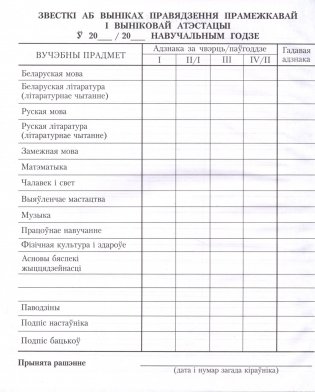 Дзённiк вучня III-IV класаў фото книги 6