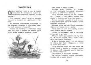 Рассказы для детей фото книги 8