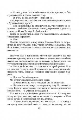 Снова почувствуй фото книги 14