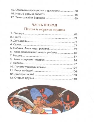 Доктор Айболит фото книги 3