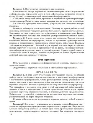 Демонстрационный игровой набор "Прятки". Русский язык. 3 класс фото книги 10