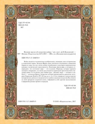 Великие мысли об искусстве войны фото книги 3