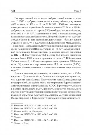 Конец истории КПСС фото книги 6