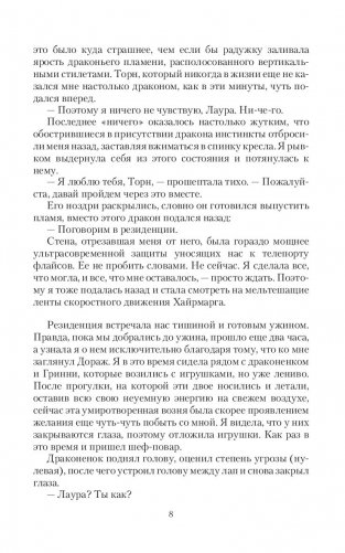 Парящая для дракона. Прыжок в бездну фото книги 8