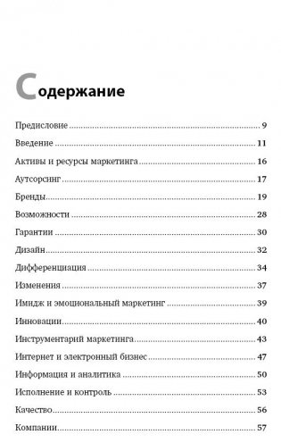 Маркетинг от А до Я. 80 концепций, которые должен знать каждый менеджер фото книги 5