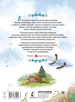 Как я родился? Сказки Капустной феи фото книги 2