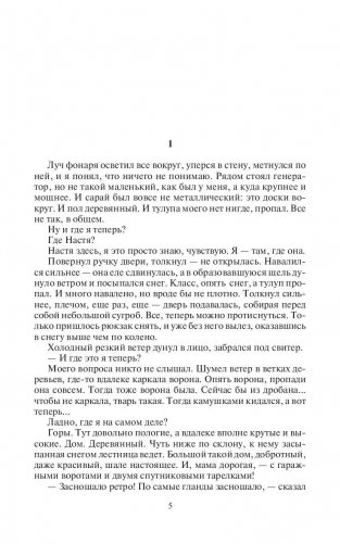 Возле Тьмы. Чужой фото книги 6