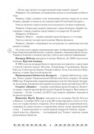 Человек и мир. План-конспект уроков. 1 класс фото книги 7