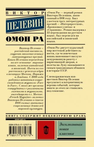 Омон Ра фото книги 2