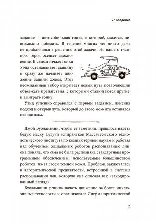 Неочевидное мышление. Как замечать то, что упускают другие фото книги 6