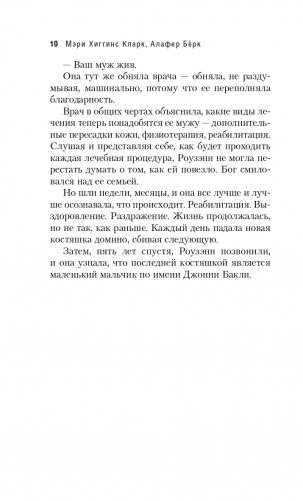 Осколок моего сердца фото книги 11