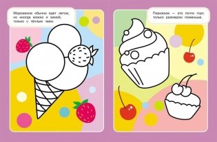 Вкусная раскраска фото книги 3