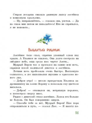 Аистенок по имени Лик фото книги 5