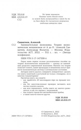 Занимательная экономика. Теория экономических механизмов от А до Я фото книги 3