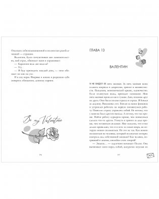 Будь моим фото книги 5