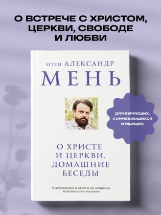О Христе и Церкви. Домашние беседы фото книги 2