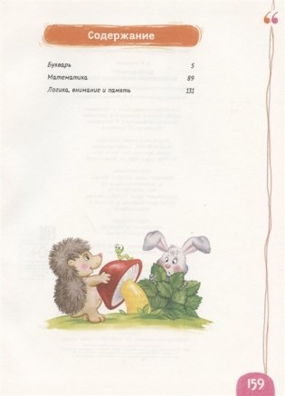 Скоро в школу! Энциклопедия дошкольных наук фото книги 6