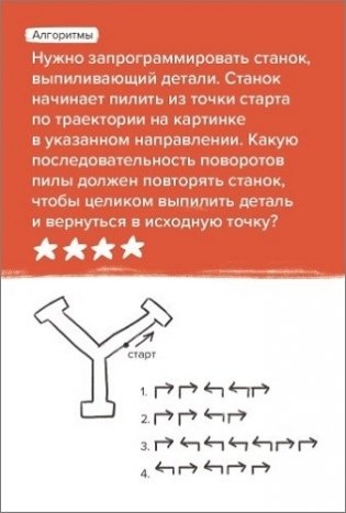Игра-головоломка "Программирование" фото книги 2