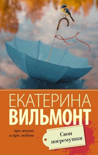 Свои погремушки фото книги