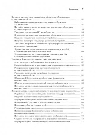Киберкрепость: всестороннее руководство по компьютерной безопасности фото книги 7