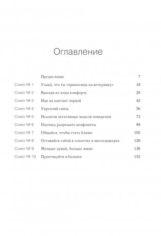 С любовью к себе. Книга о том, как научиться дружить и стать счастливой фото книги 6